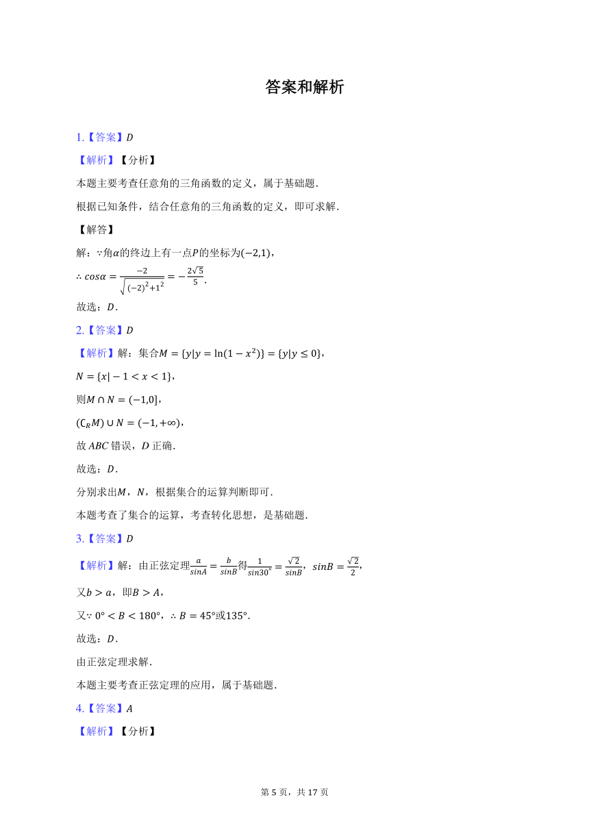 2023-2024学年福建省三明市名校高三（上）开学数学试卷（含解析）