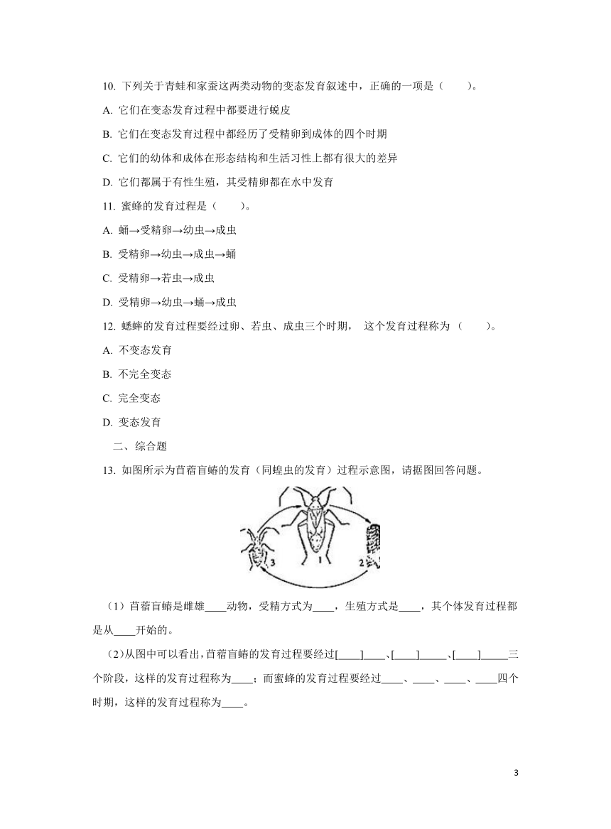 7.1.2 昆虫的生殖和发育同步练习（含答案）人教版八年级生物下册