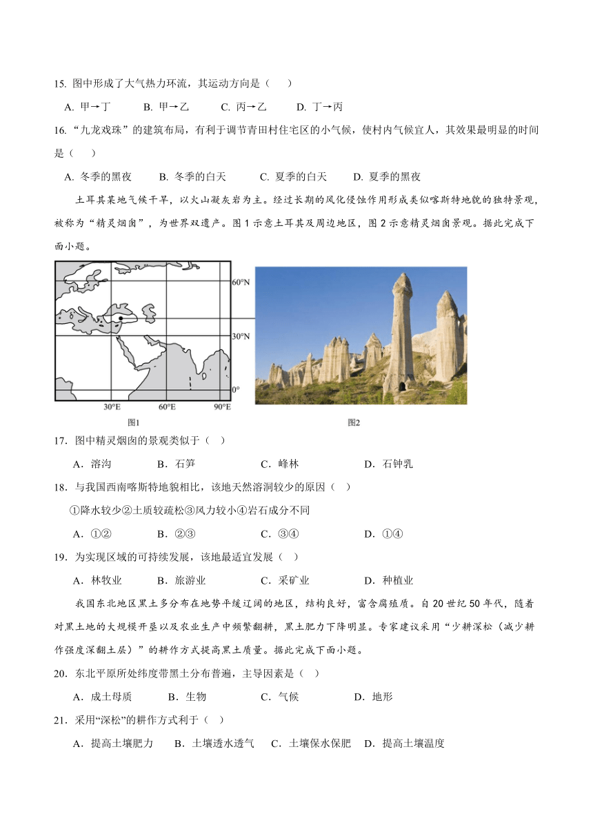 福建省龙岩市连城县2023-2024学年高一上学期12月月考地理试题（含答案）