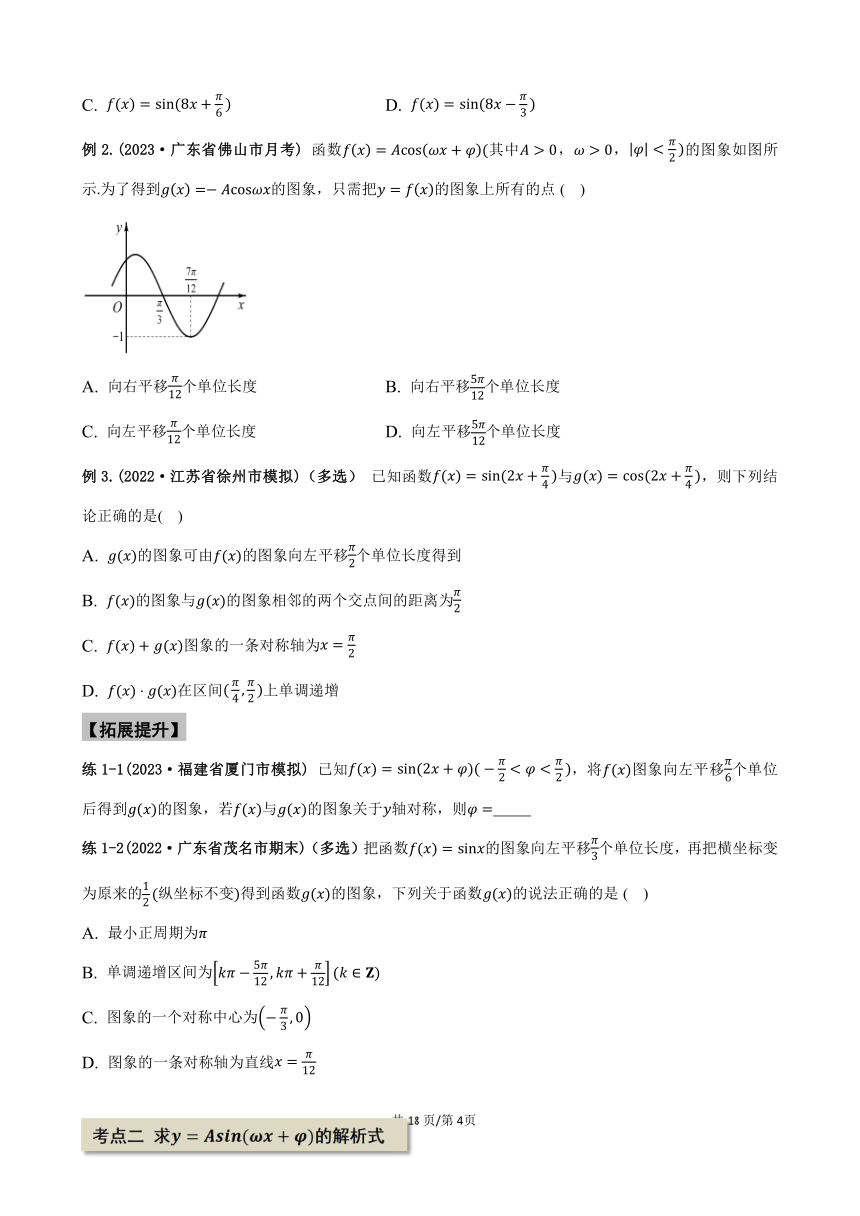 专题5.5 函数y=Asin(ωx+φ)的图象及三角函数模型的应用--2024年高考一轮复习数学人教A版专题讲义(学案)（含答案）