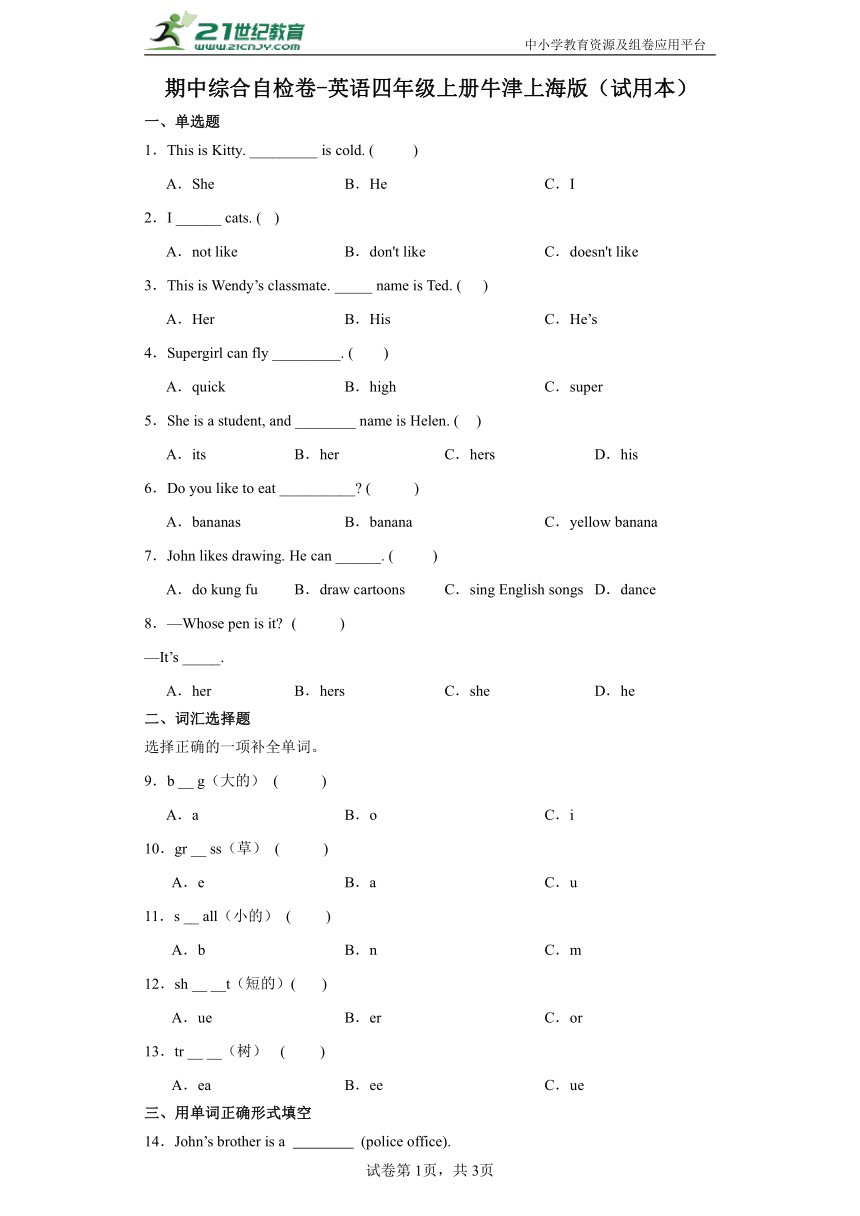 期中综合自检卷-英语四年级上册牛津上海版（试用本）（含答案）