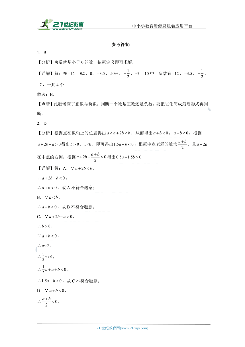 第二章 有理数及其运算单元练习（含解析）