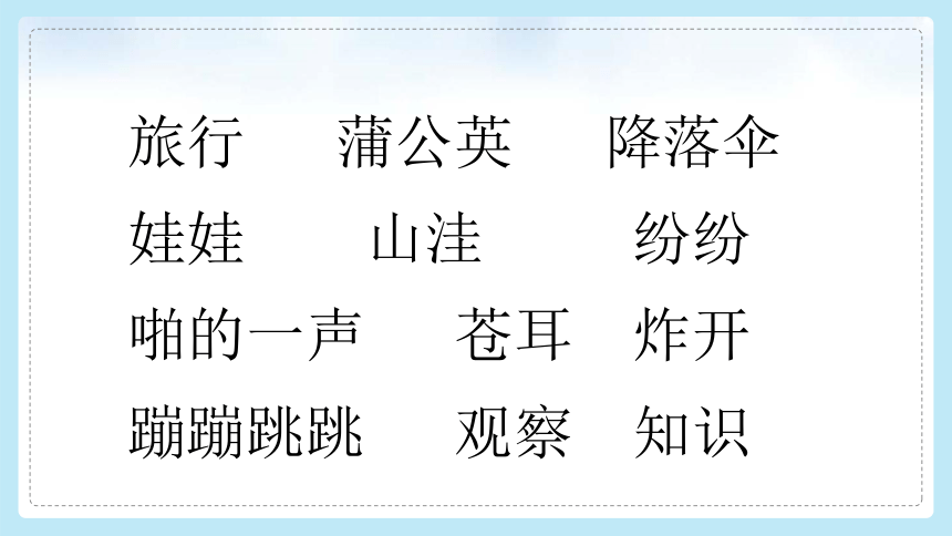 3 植物妈妈有办法 课件（共48张PPT）