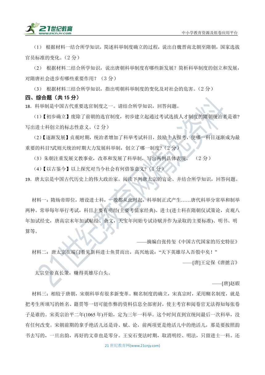 七年级历史下册 开学测试卷 吉林版 2023-2024学年度第一学期