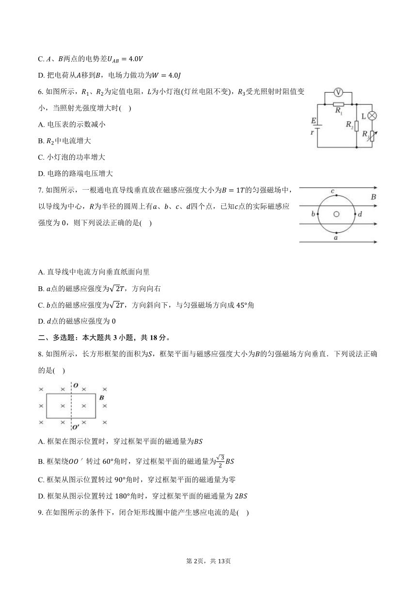 2023-2024学年甘肃省兰州五十五中高二（下）开学物理试卷（含解析）