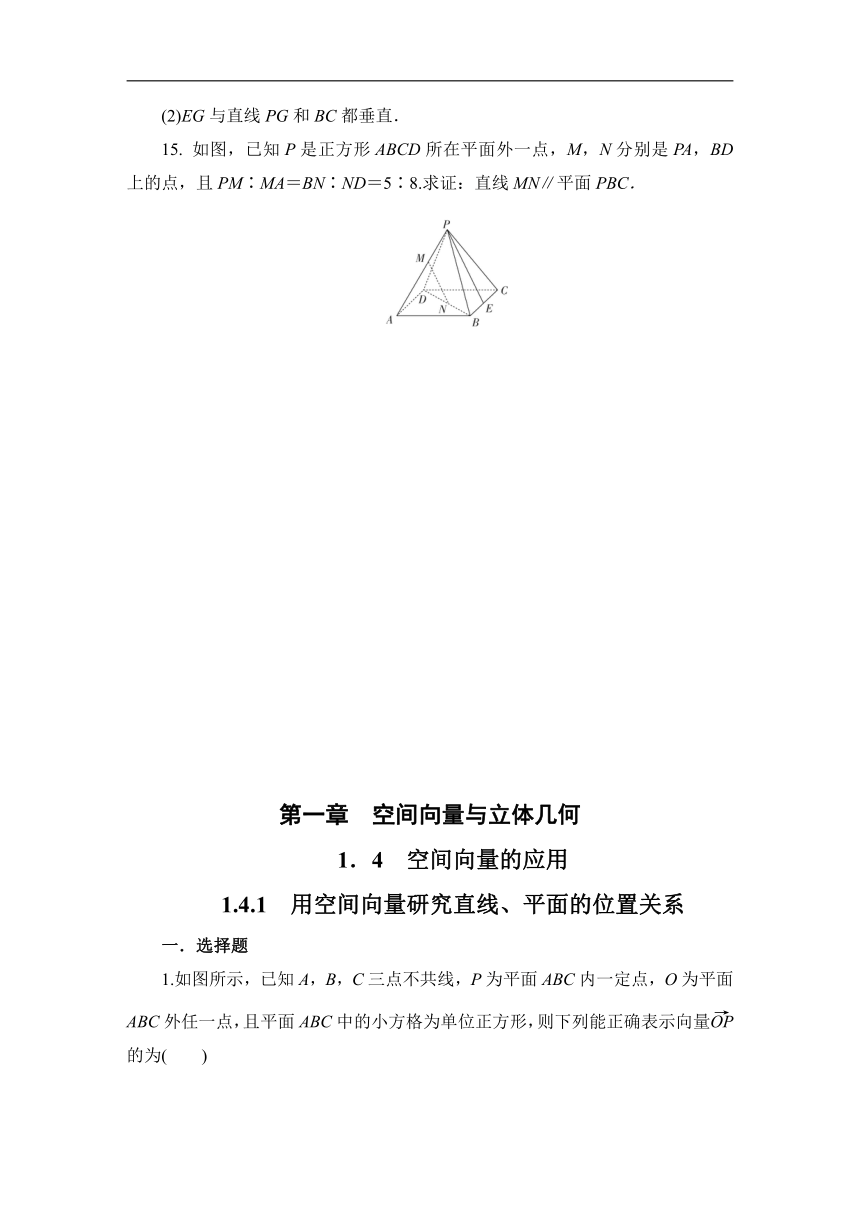 2023-2024学年人教A版数学选择性必修一同步测试1.4.1 用空间向量研究直线、平面的位置关系（含解析）