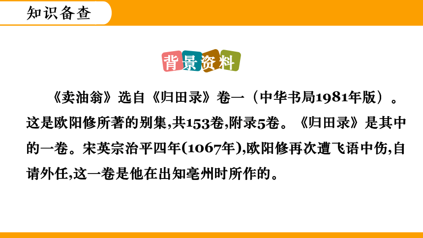 13 卖油翁 课件