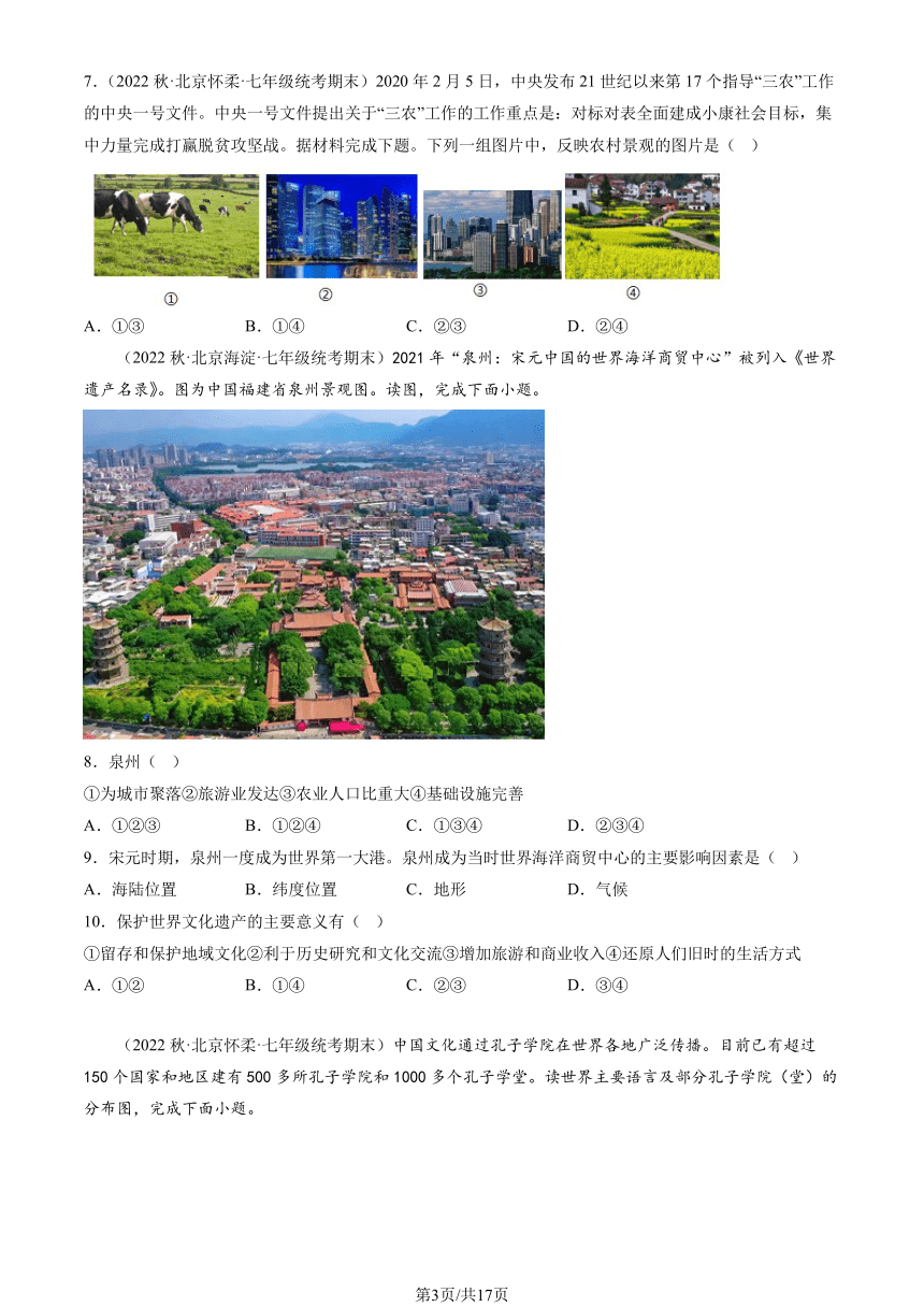 2021-2023北京重点校初一（上）期末地理汇编：世界的居民章节综合（图片版含解析）