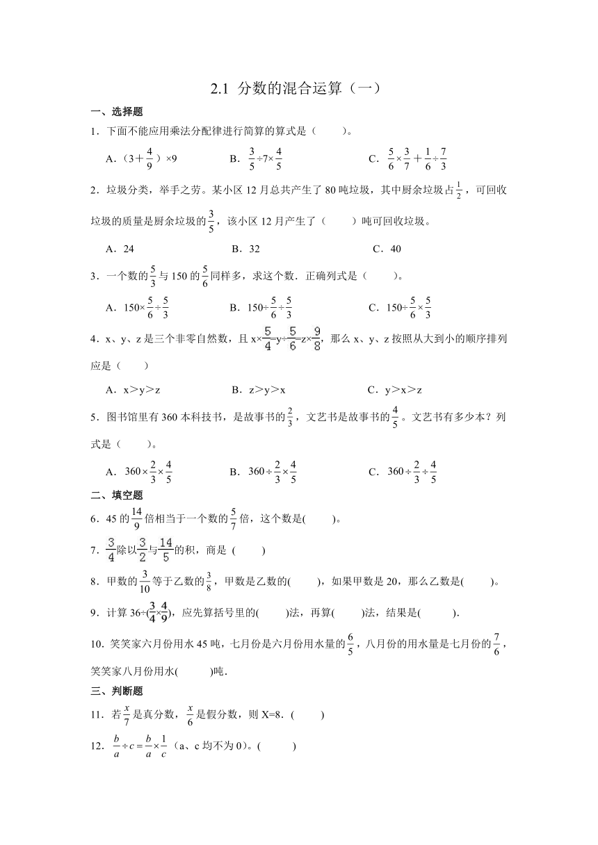 北师大版六年级上册数学2.1 分数的混合运算（一）同步练习 （含答案）