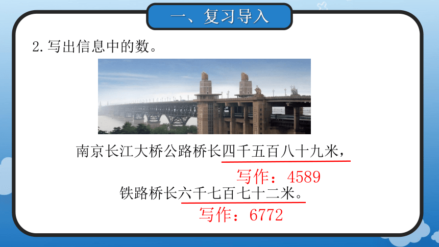 1.3 亿以内数的写法(教学课件)四年级数学上册人教版(共17张PPT)