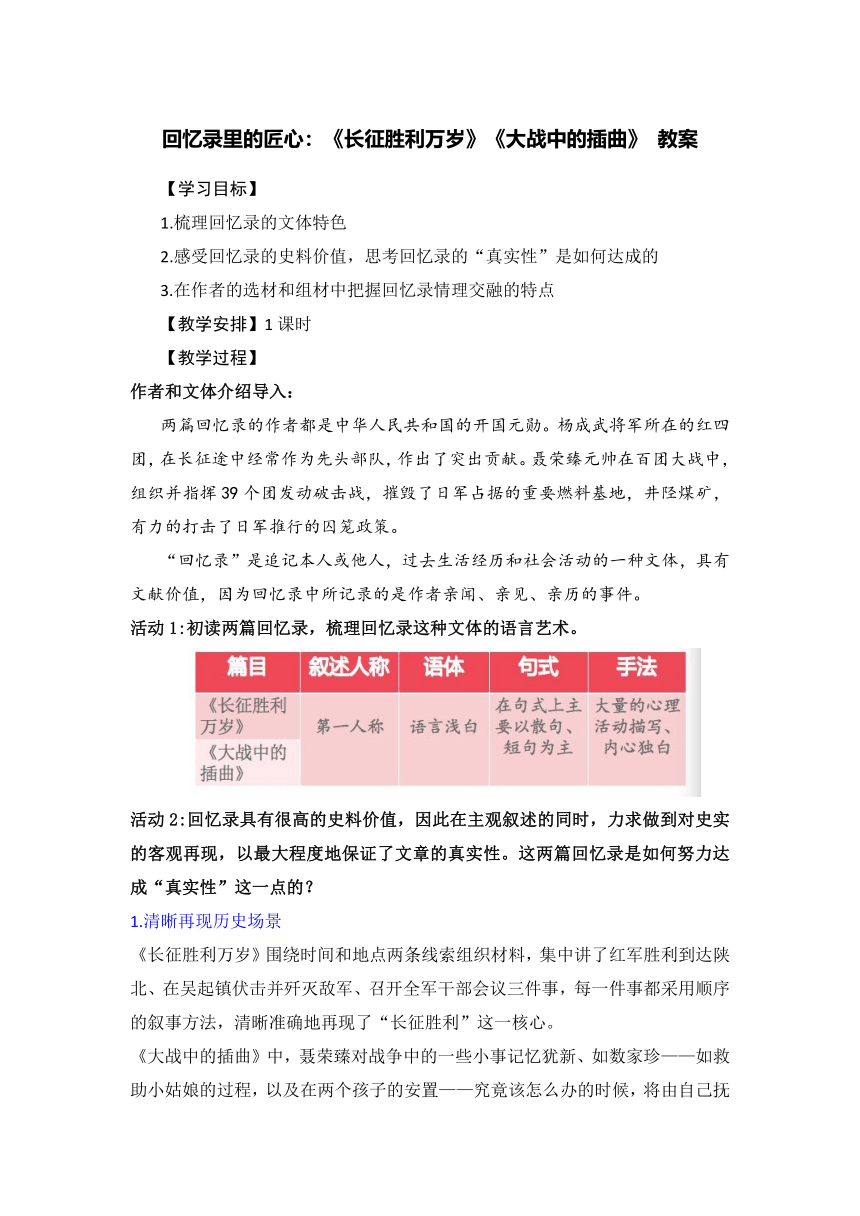 2.《长征胜利万岁》《大战中的插曲》教案 高二语文（统编版选择性必修上册）