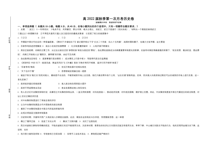 重庆市巫山县官渡中学2021-2022学年高三上学期第一次月考历史试题（无答案）