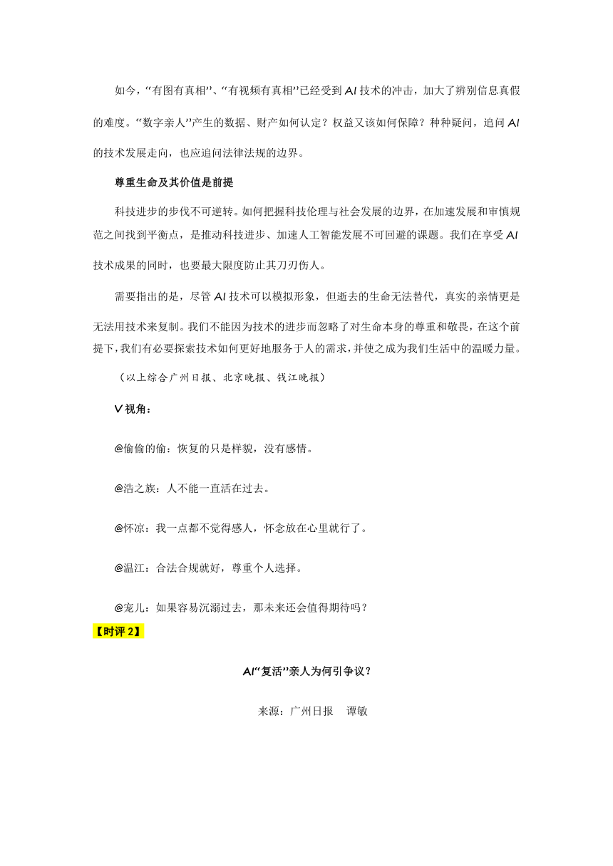 2024届高考写作热点素材：用AI“复活”逝者，还需完善规则体系