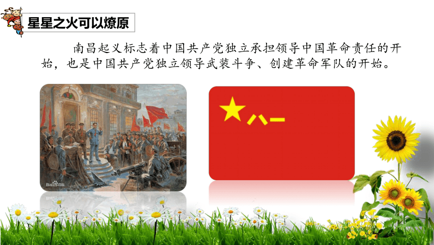 道德与法治五年级下册3.9 中国有了共产党 第二课时 课件(共17张PPT，内嵌视频)