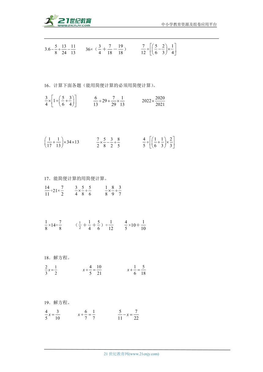 西师大版六年级上册数学期末计算题专题训练（含解析）