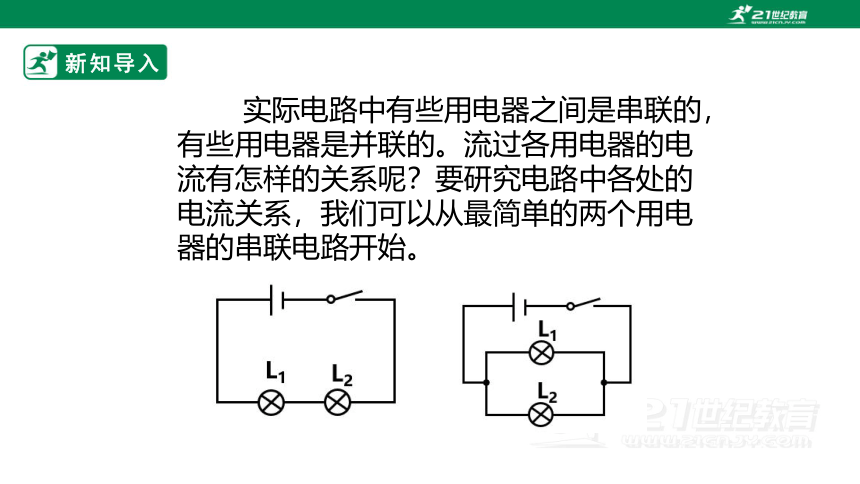 人教版 初中物理 九年级 15.5   串、并联电路中电流的规律    课件（2022新课标）