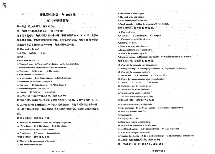 浙江省衢州市开化县重点中学2023-2024学年高三上学期暑期开学英语试题（PDF版无答案）