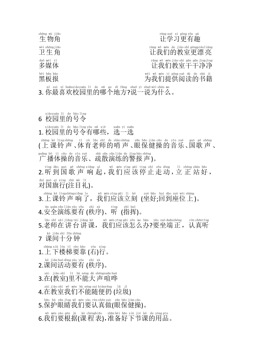 统编版一年级上册期末考试道德与法治知识点