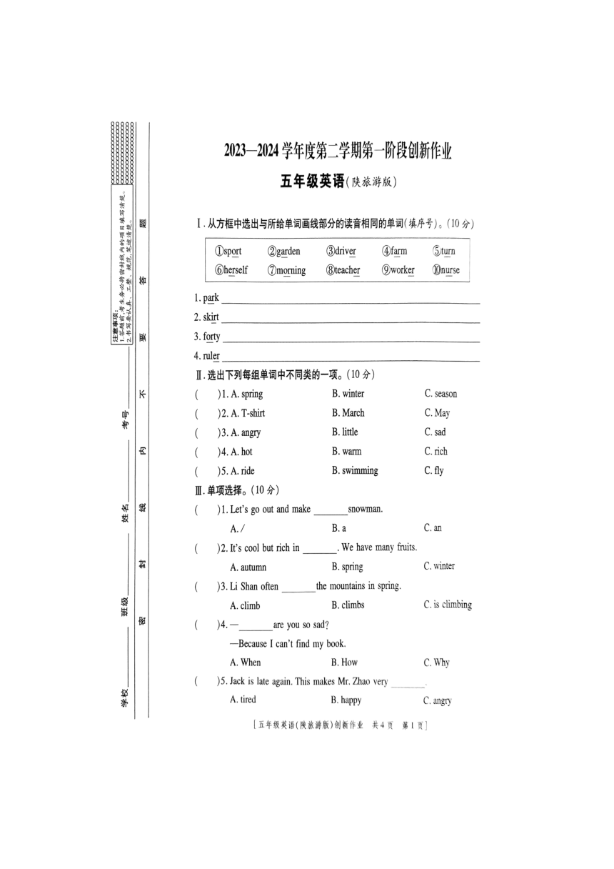 陕西省商洛市山阳县2023-2024学年五年级下学期月考英语试题 图片版（含答案）