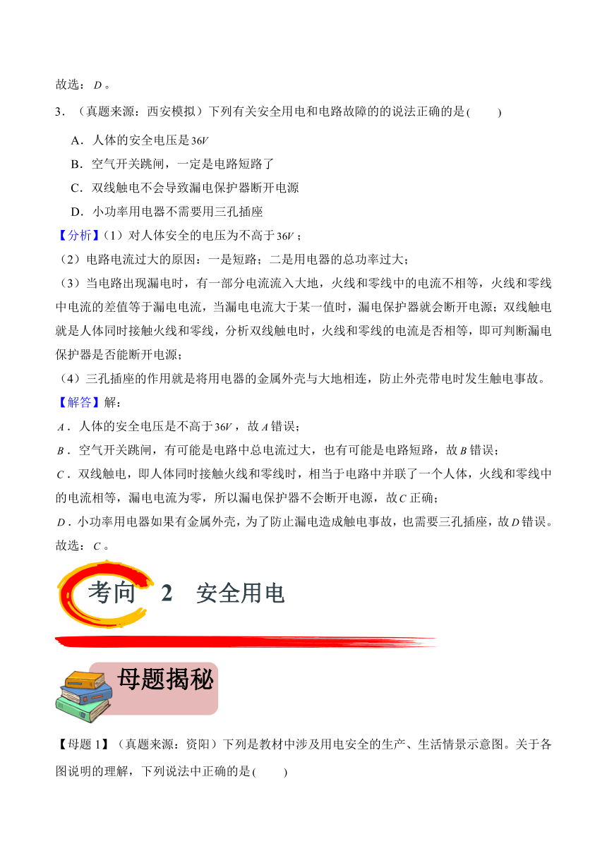 2024年中考物理二轮复习专题21 家庭电路与安全用电（精讲）讲义（含解析）