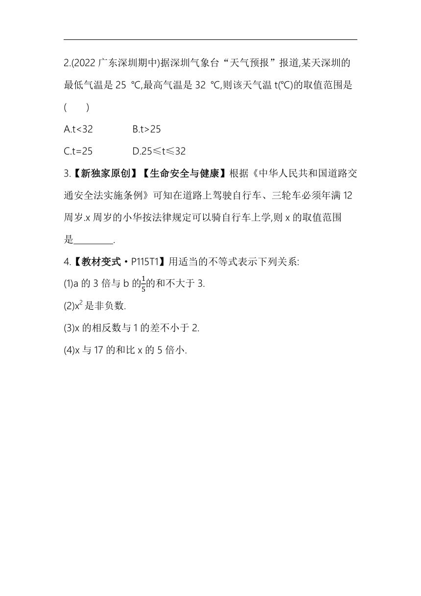 人教版数学七年级下册9.1.1　不等式及其解集素养提升练习（含解析）