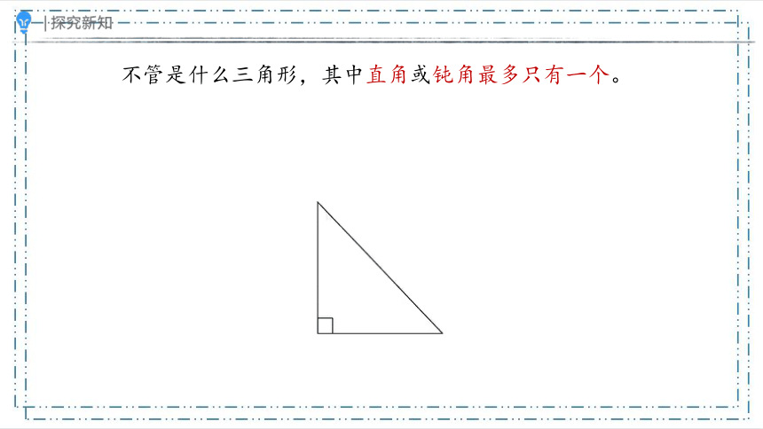 5.4.三角形的分类（课件）（共26张PPT）人教版四年级下册数学