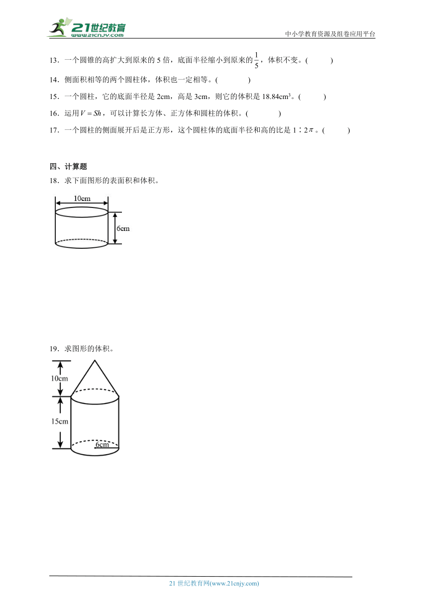 第3单元圆柱与圆锥能力拓展卷-数学六年级下册人教版（含答案）