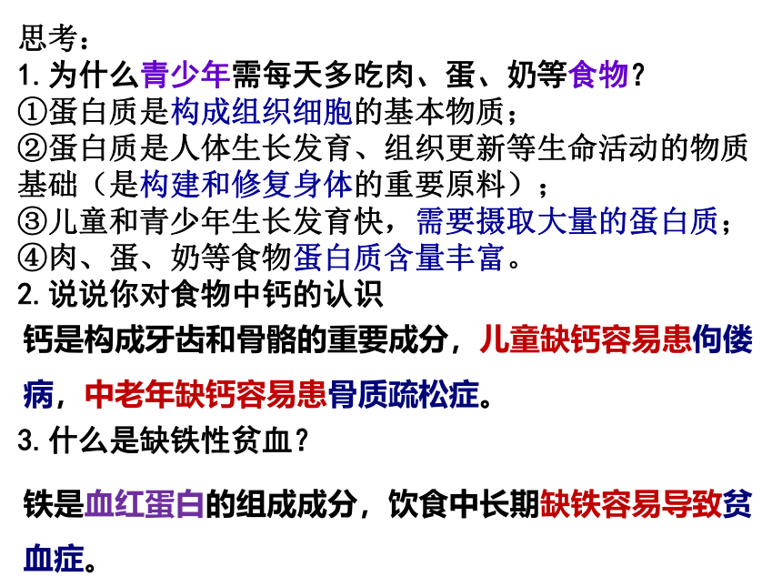 3.1.2 消化和吸收 课件 (共23张PPT)济南版生物七年级下册