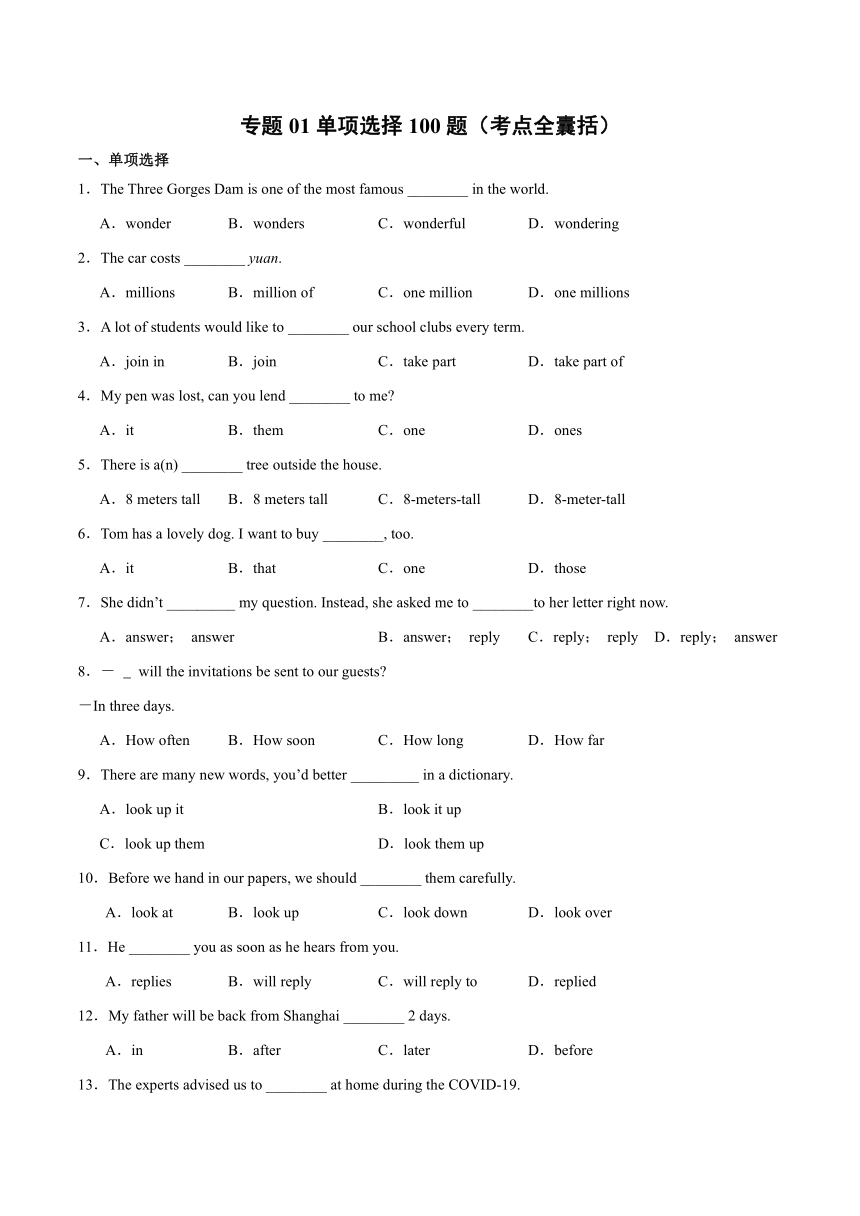 专题01 单项选择100题（考点全囊括）（含解析）新目标九年级上学期期中试题