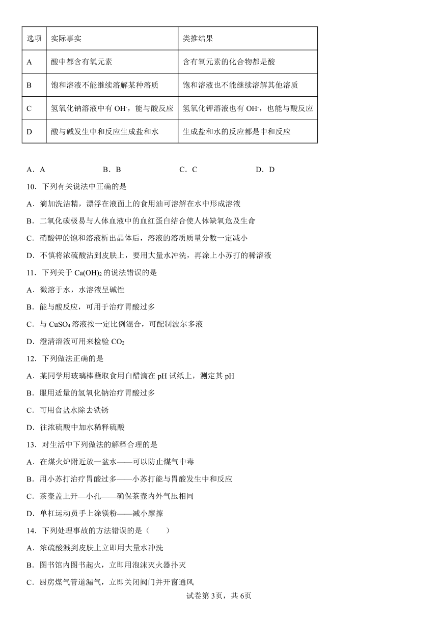 初中化学鲁教版九年级下册第七单元  常见的酸和碱练习题 （含解析）