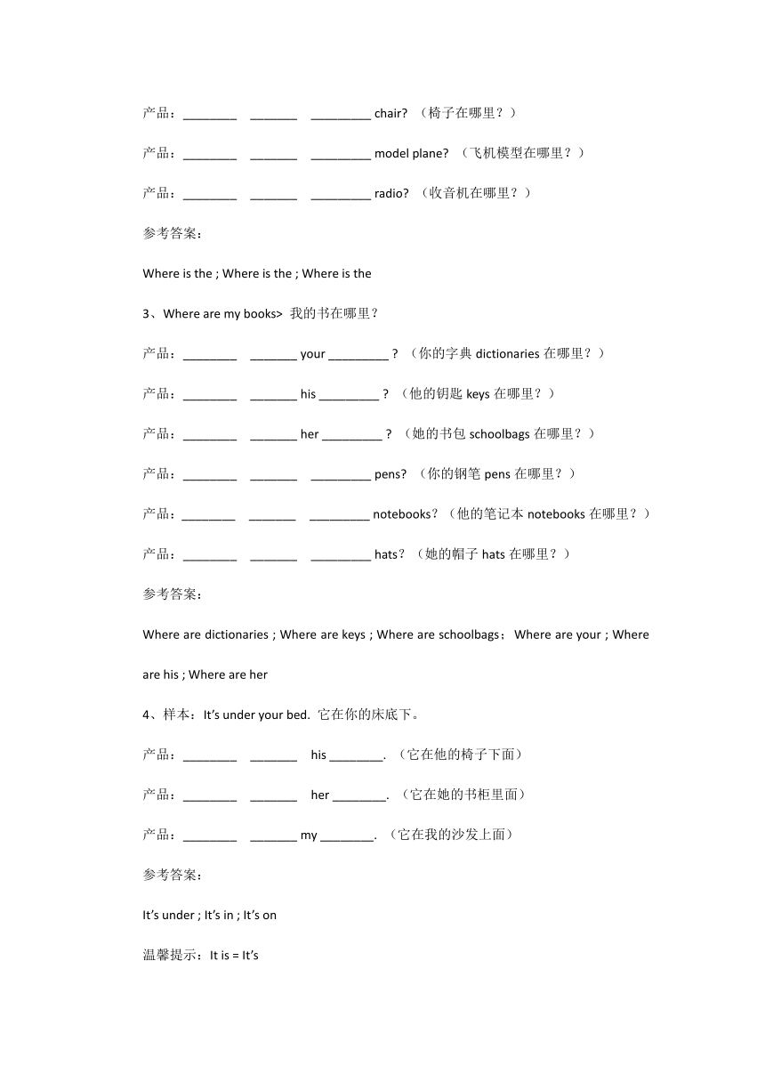 Unit 4 Where's my  schoolbag?学生用资料（含答案）