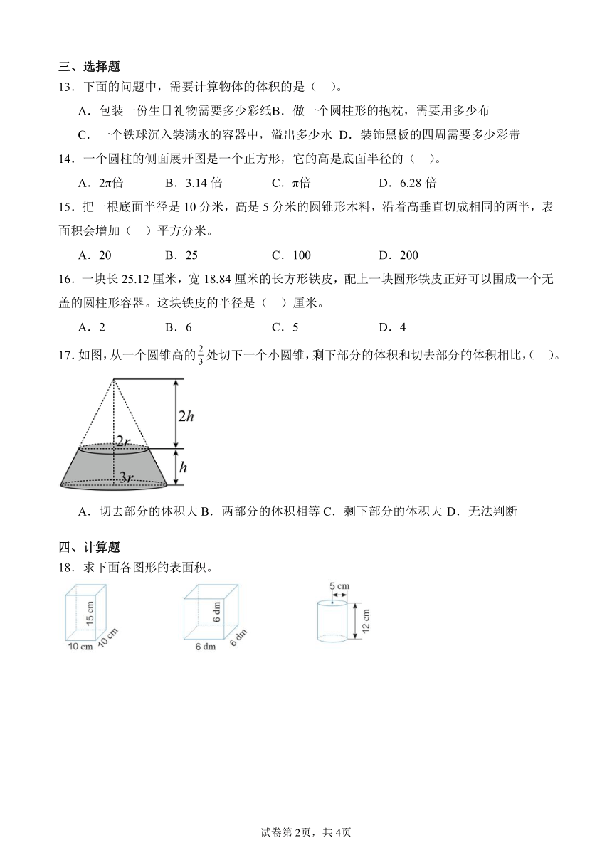 3 圆柱与圆锥 单元测试卷 人教版数学 六年级下册（含解析）