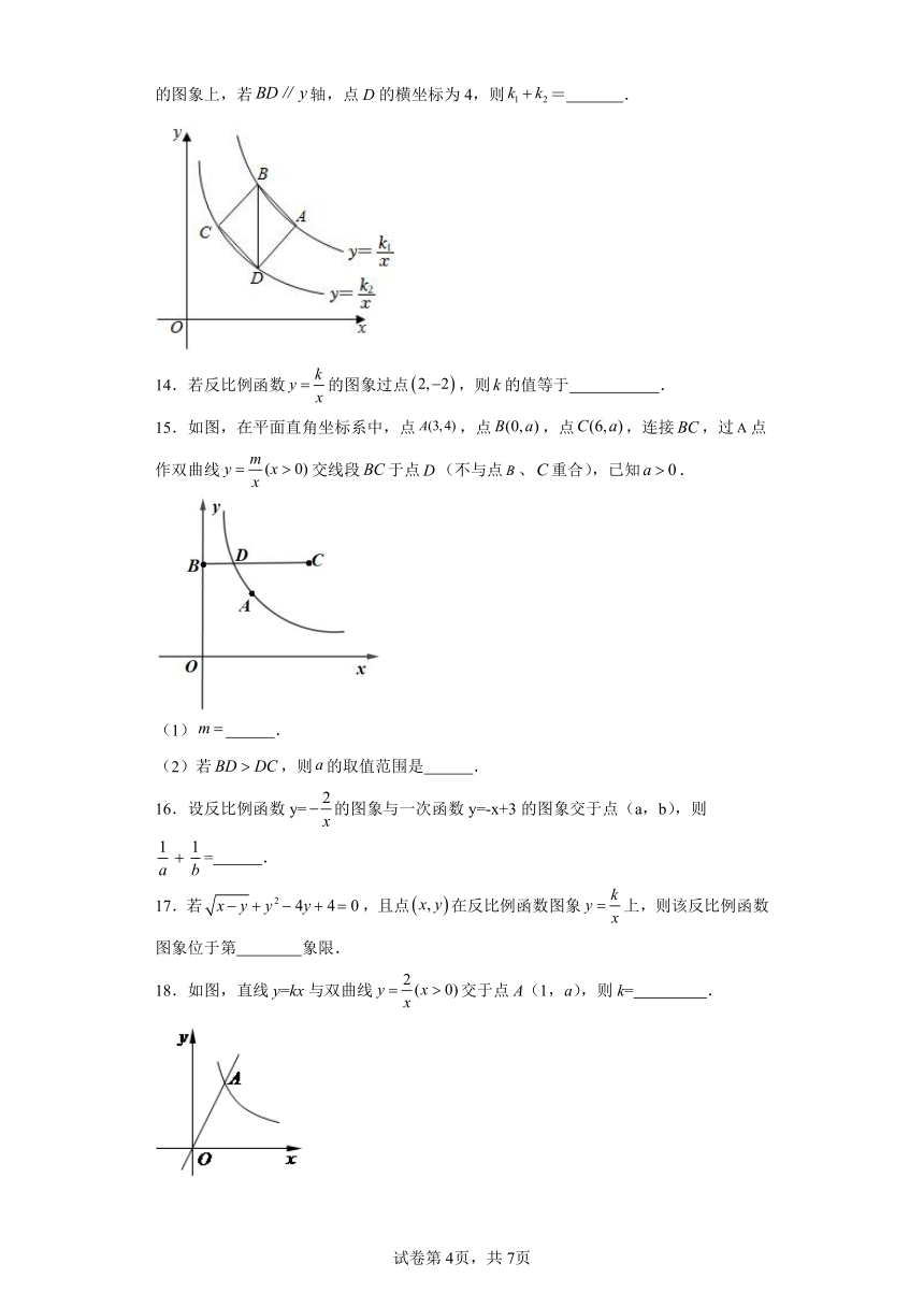 6.3反比例函数的应用同步练习（含答案）北师大版数学九年级上册