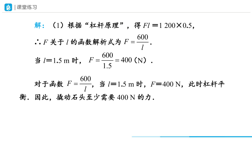 26.2 实际问题与反比例函数（第2课时）课件(共20张PPT)九年级数学下册（人教版）