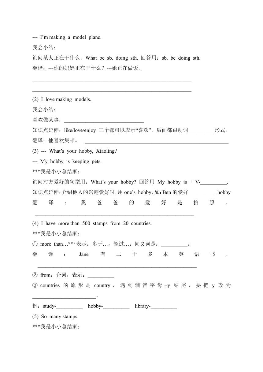 Module 1 Unit 1 What's your hobby ？讲义+练习（无答案）