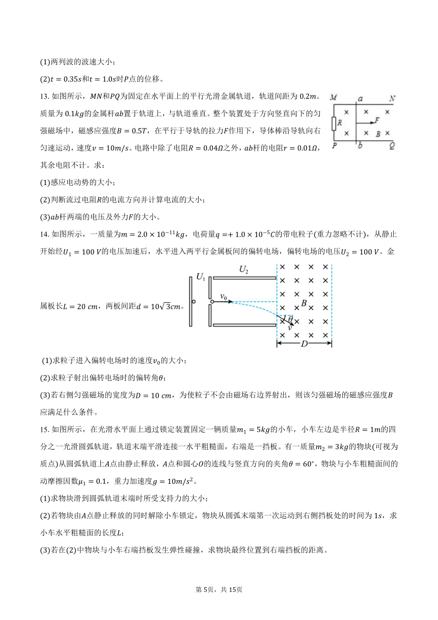 2023-2024学年江苏省南通市通州湾中学高二（上）第二次阶段性检测物理试卷(含解析 )