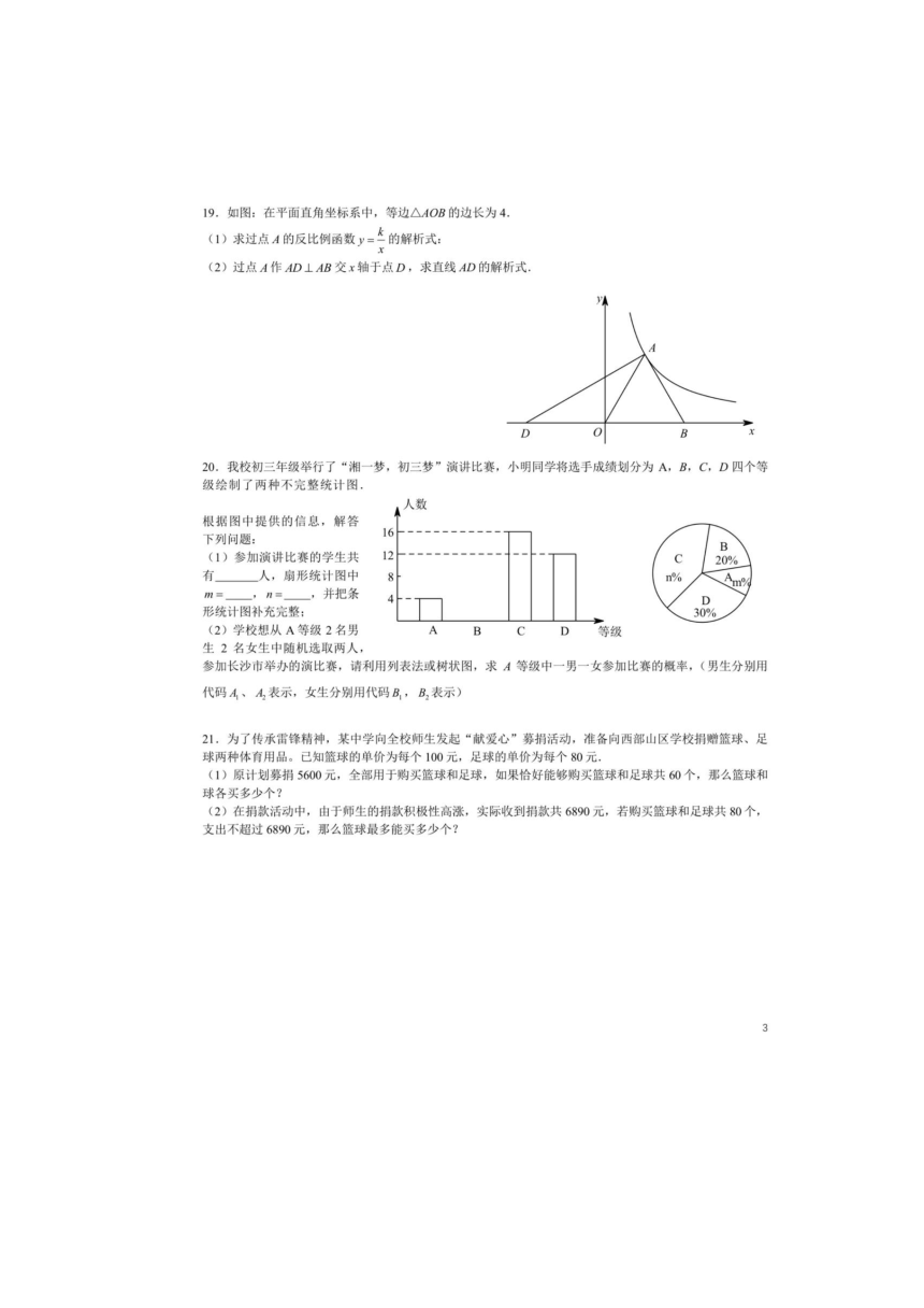 湖南省长沙市青竹湖湘一外国语学校2022-2023学年九年级下学期期中数学试卷（图片版无答案）