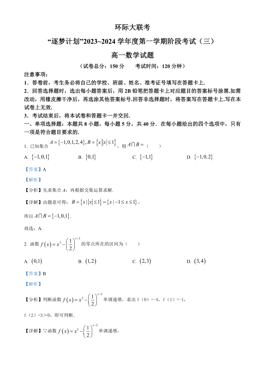 河南省驻马店市环际大联考“逐梦计划”2023-2024学年高一上学期12月阶段考试（三）数学（解析版）