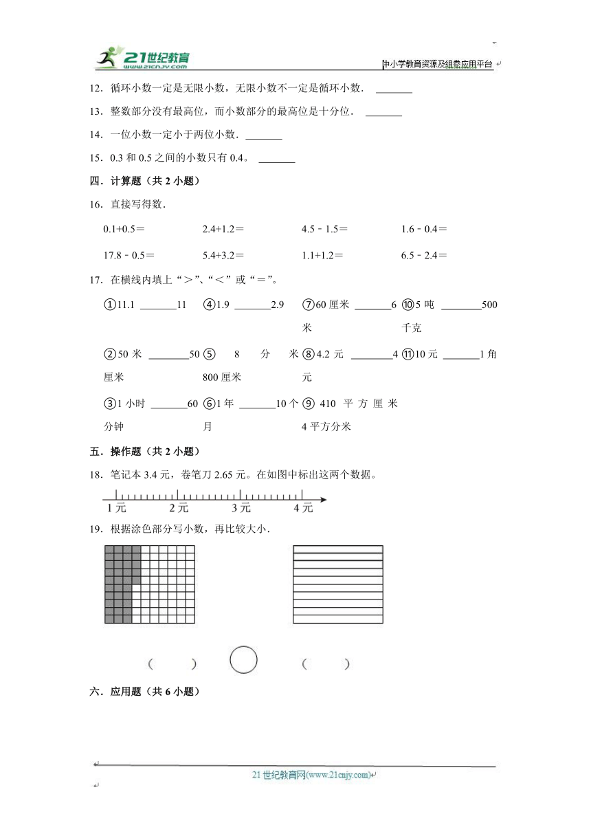 第7章练习卷（培优篇）2023-2024学年下学期小学数学人教新版三年级同步单元测试（含答案）