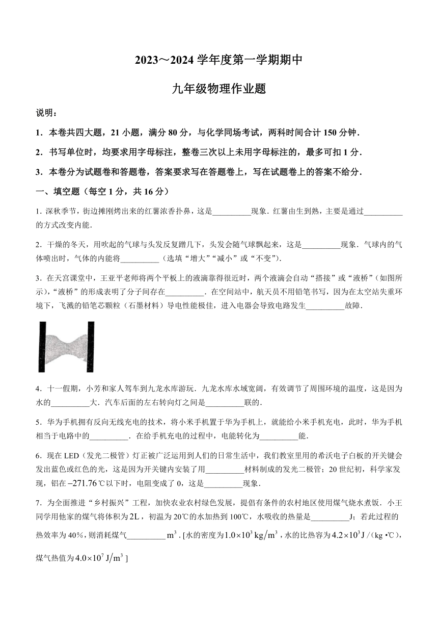 江西省鹰潭市余江区2023-2024学年九年级上学期11月期中物理试题（含答案）