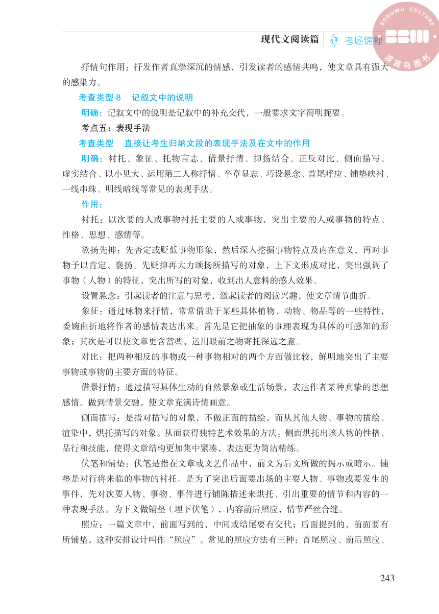 【考场锦鲤】中考满分语文 读·写·练 现代文阅读篇 三、提升秘籍（1）（PDF版）