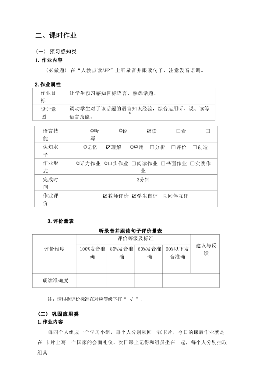 Unit 10 You are supposed to shake hands 表格式单元作业设计（5课时+单元测试题）