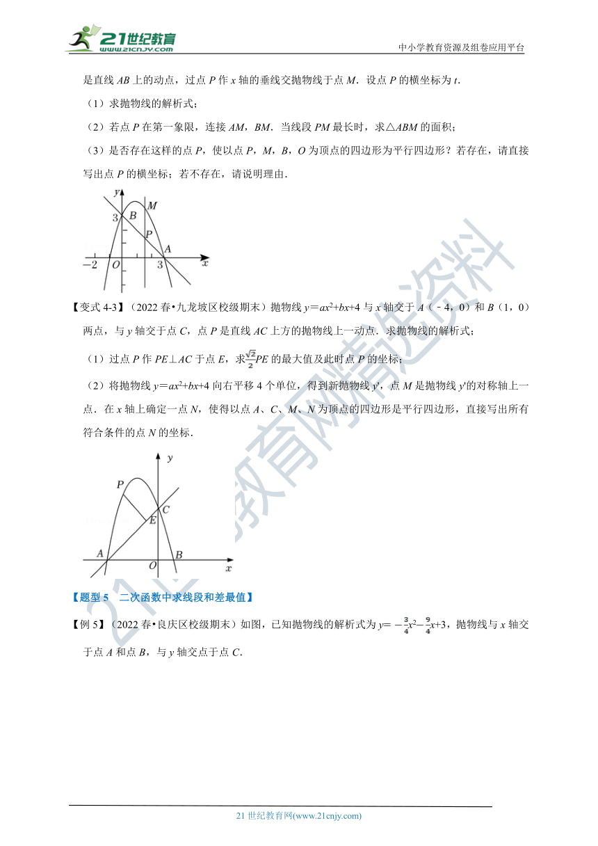 第1章二次函数专题1.9 二次函数中的最值问题【八大题型】（含解析）