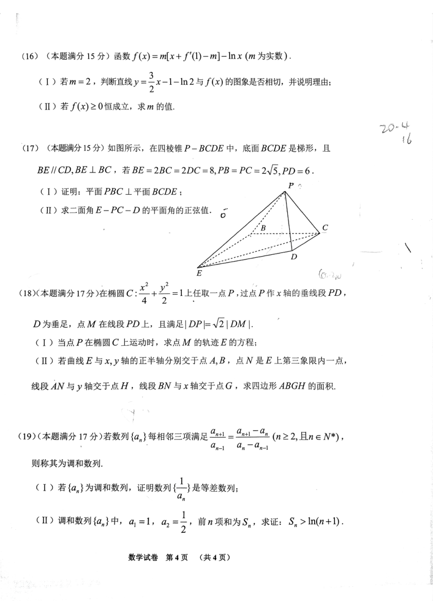 2024届贵州省毕节市高三下学期第二次诊断性数学考试（二模）（PDF版含答案）