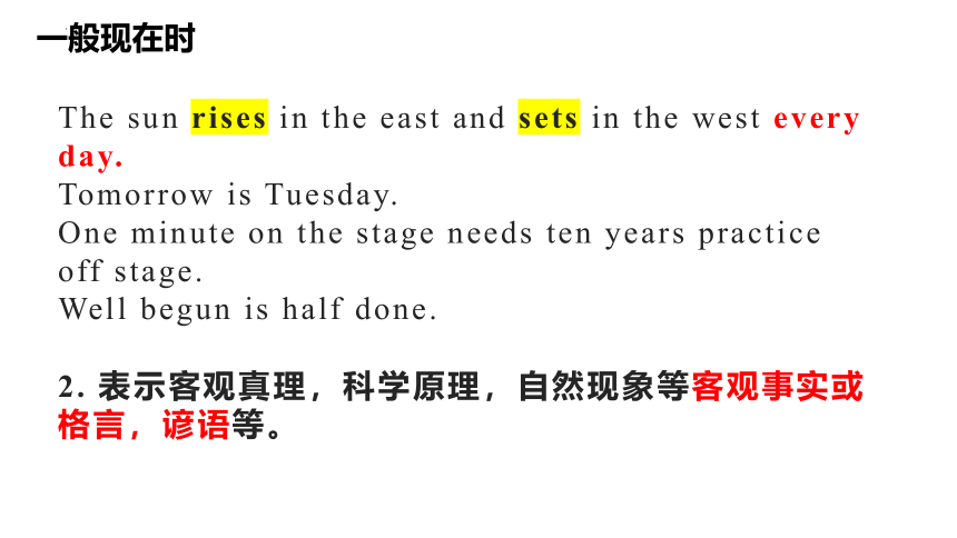 2024届高考英语二轮复习：一般现在时讲解课件(共29张PPT)