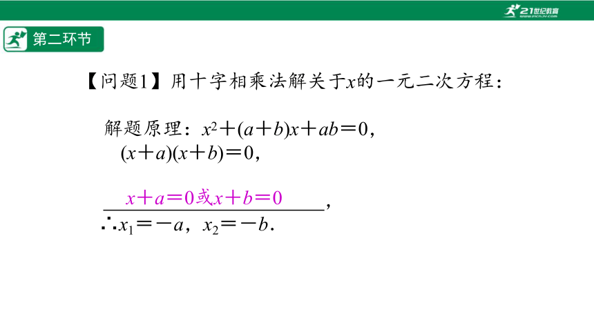 【五环分层导学-课件】2-7 用因式分解法求解一元二次方程2-北师大版数学九(上)