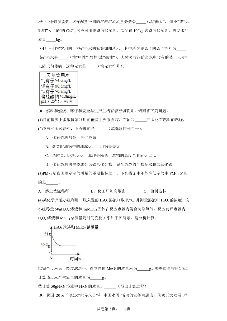 9.3环境污染的防治同步练习 （含解析）沪教版（全国）初中化学九年级下册