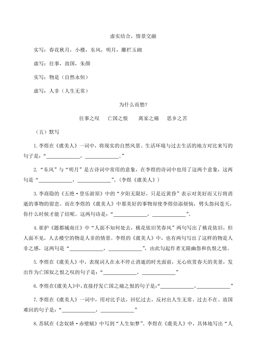 古诗词诵读：《虞美人 》学案 2023-2024统编版必修上册