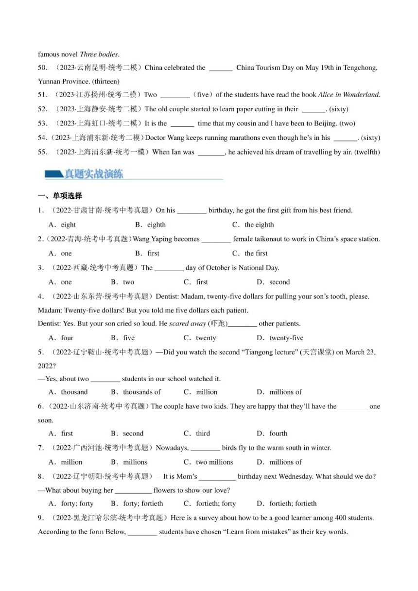 2024年中考英语（真题+模拟题）专练12 数词（PDF版 学生版+解析版）