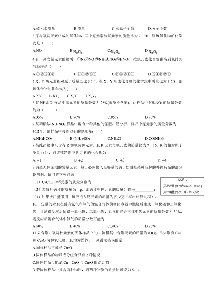 沪教版化学九上层级提分练：3.3.2 化学式相关计算（含解析）